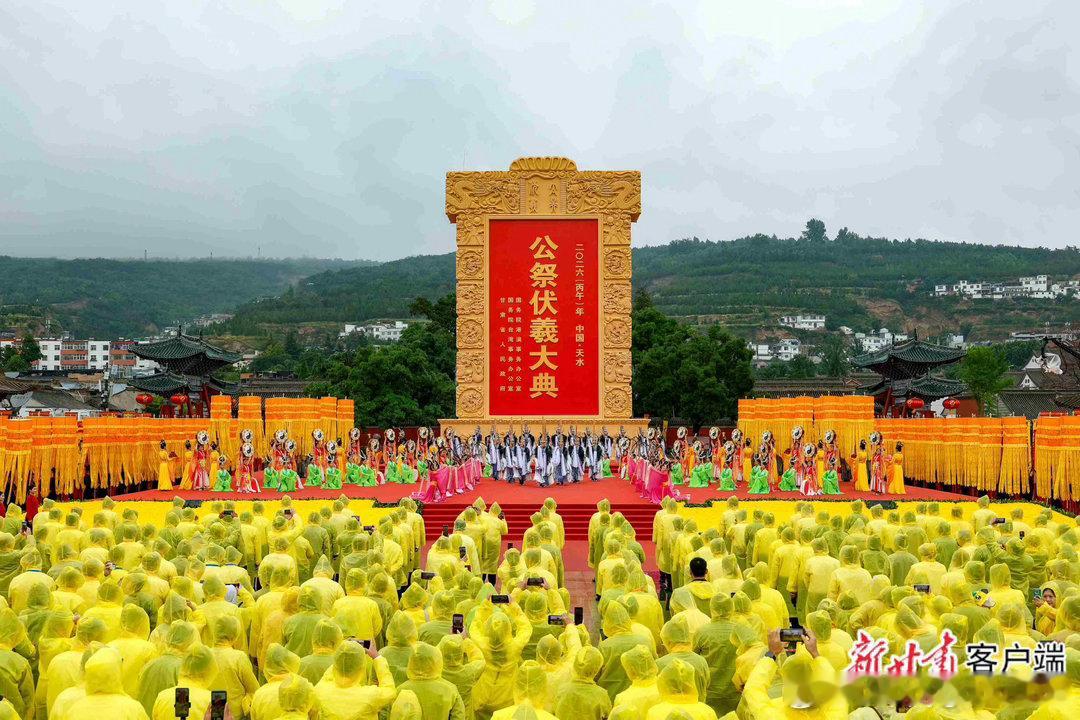 2026公祭伏羲大典举办今日夏至，2026丙午年公祭伏羲大典在甘肃天水启幕，台湾