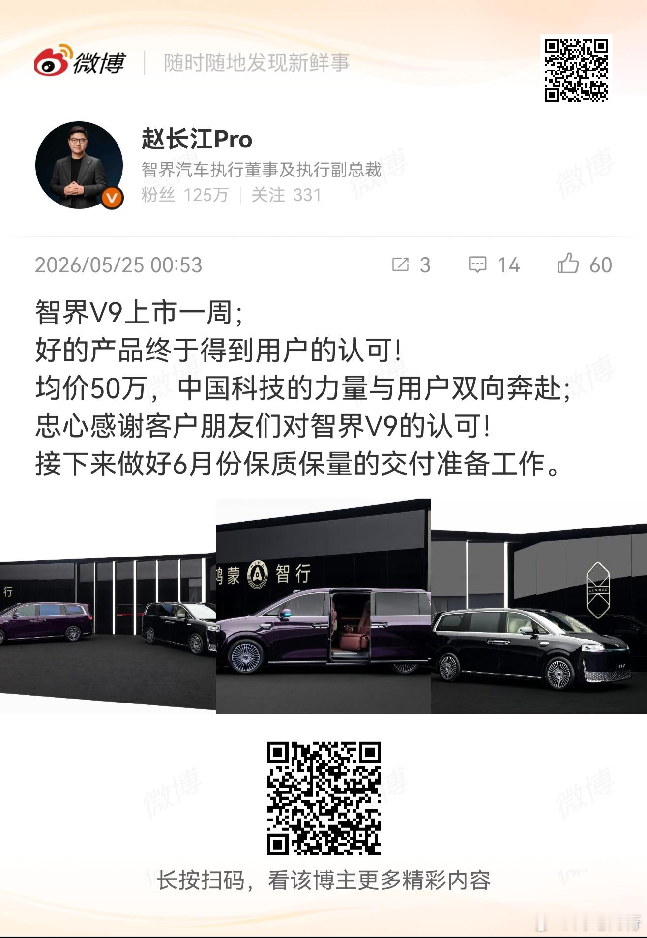 智界V9成交均价50w±，智界稳住了 
