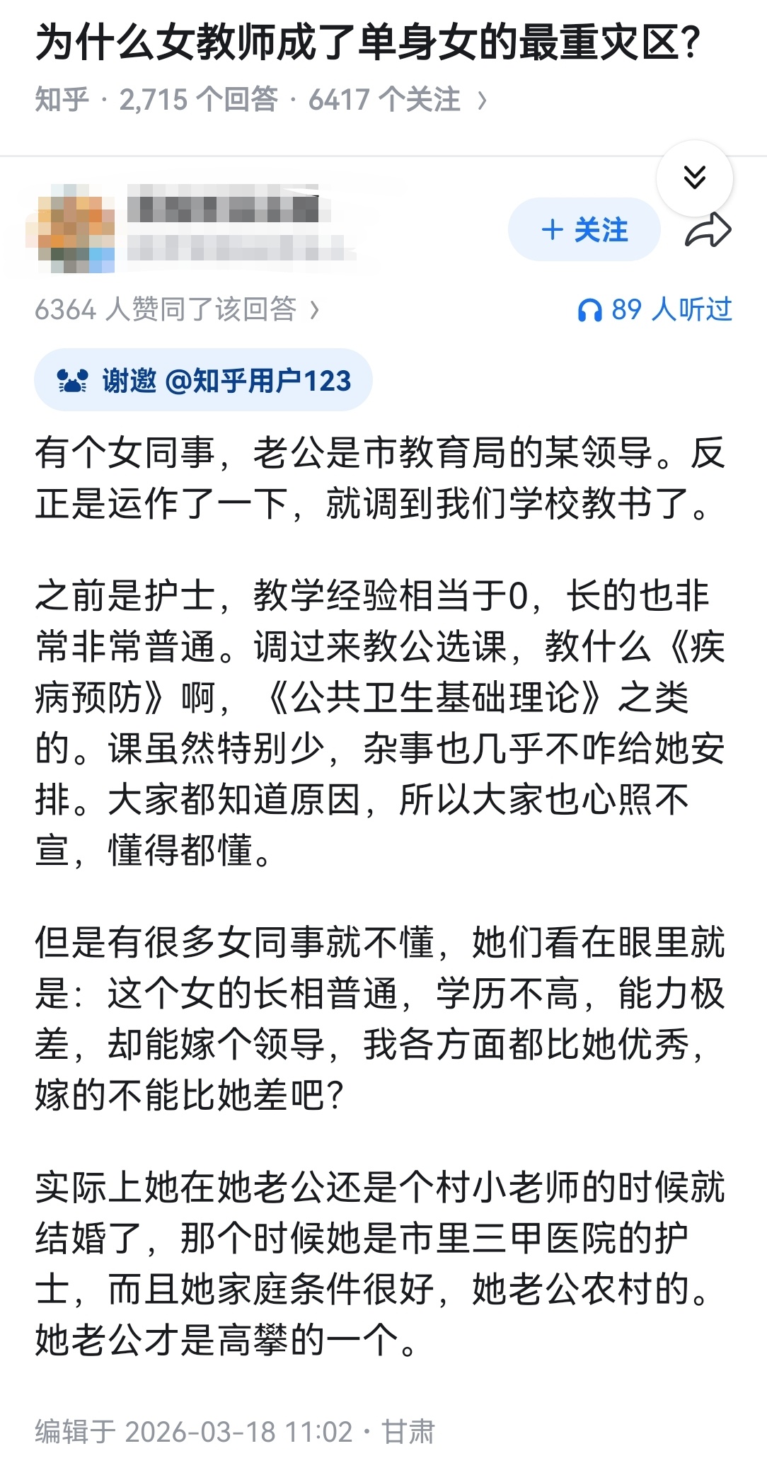 为什么女教师成了单身女的最重灾区？ ​​​