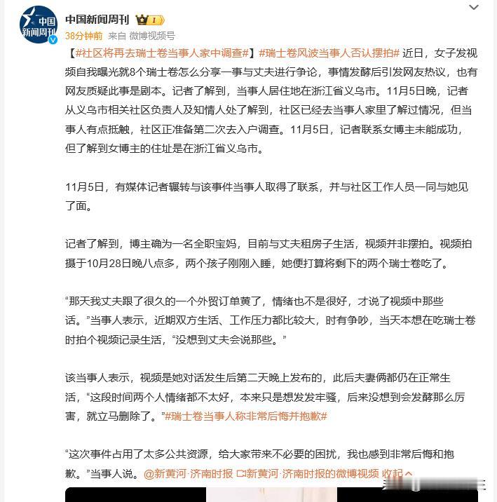 瑞士卷事件最最最最最新后续！来了！当事人孙菲菲称非常后悔并抱歉！社区将再去瑞士卷