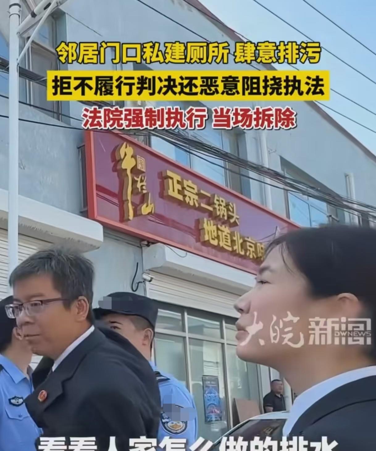 没见过这么尿性的！北京房山，大妈觉得在家上厕所又费水又费电，于是就在邻居家门口修