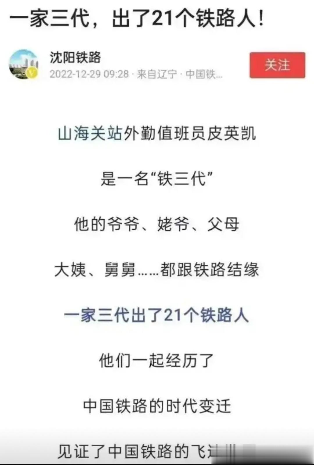 写这篇文章的编辑，真的是语言艺术家，铁路三代，爷爷姥爷父母大姨舅舅都跟铁路结缘…