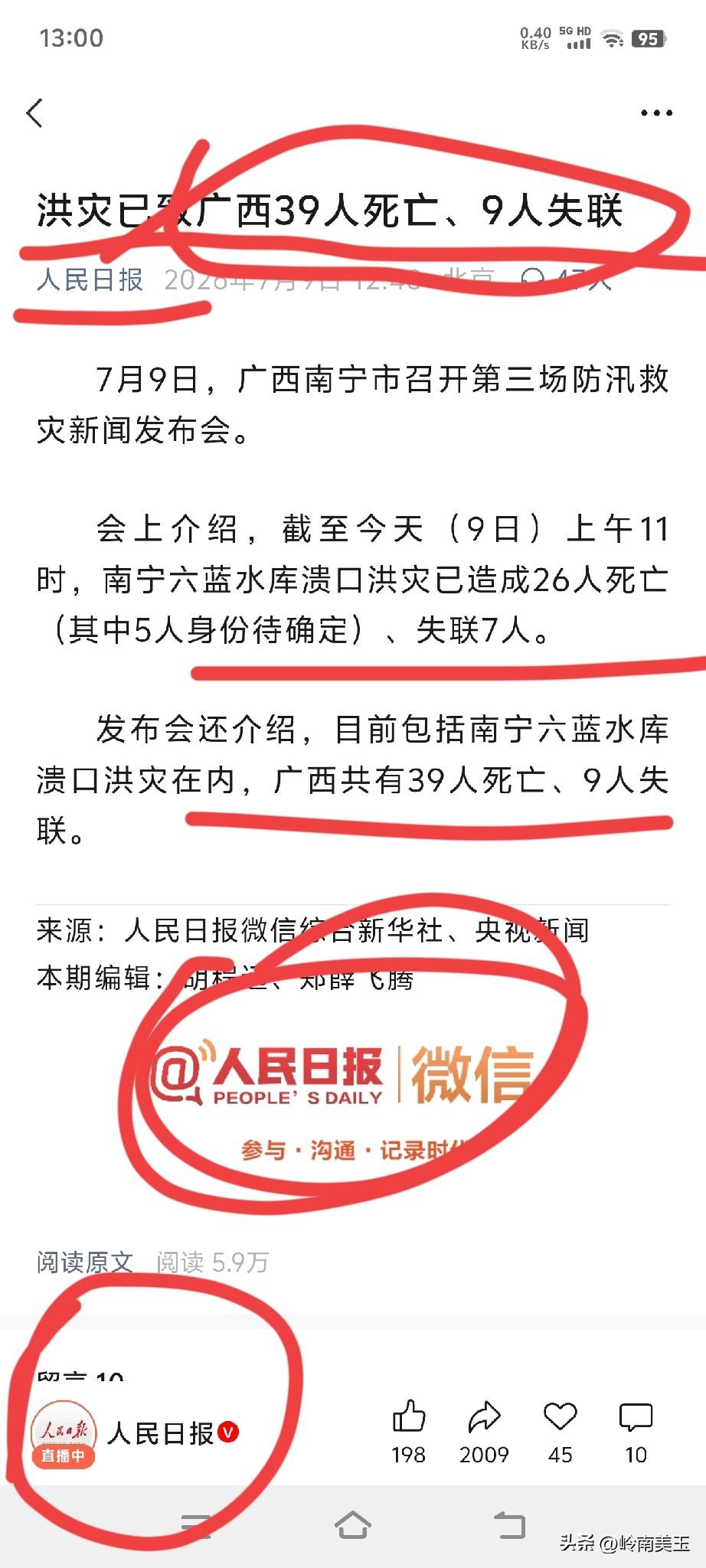 悲哀[祈祷][祈祷][祈祷]人民日报已经证实，洪灾已导致广西死亡39人！另外9人