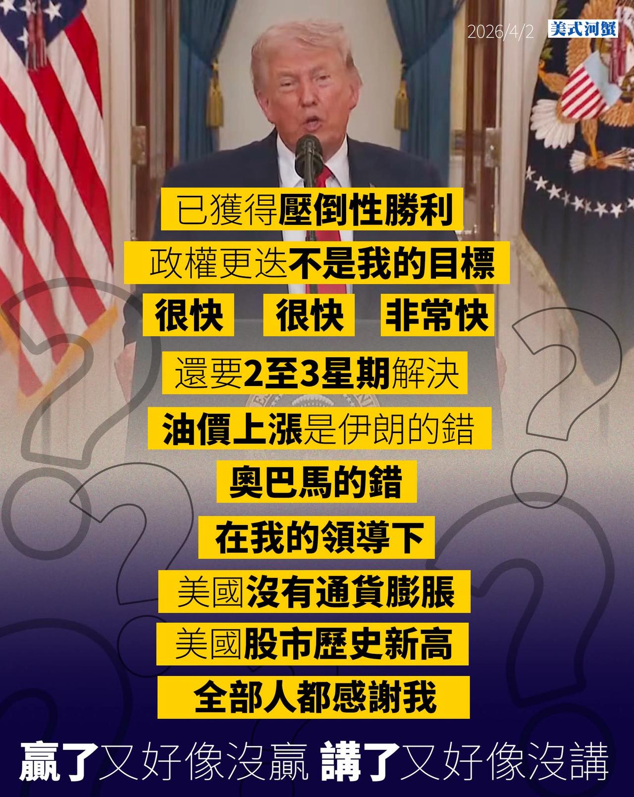 无可否认，特朗普有几方面的确是世一，包括:

1."打口炮"世一
2."吹"世一