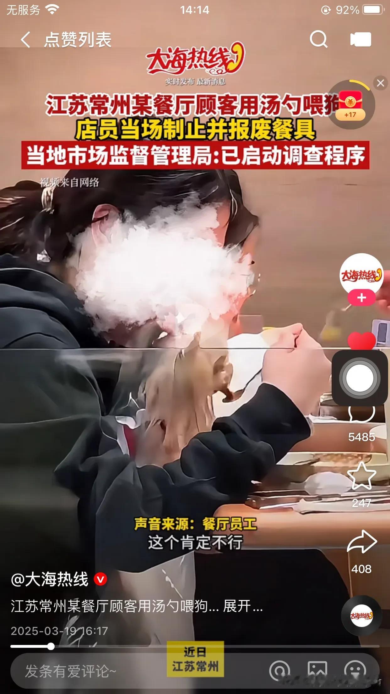 江苏常州女顾客带宠物狗进餐厅用餐，吃饭的过程中，女子拿餐厅的汤勺给狗喂吃的，餐厅