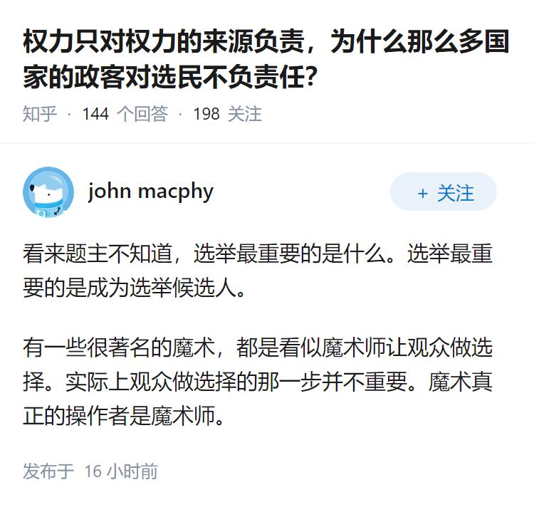 权力只对权力的来源负责，为什么那么多国家的政客对选民不负责任？