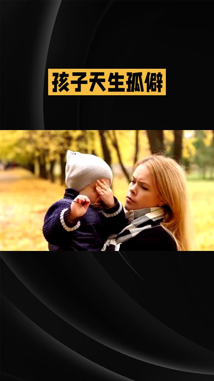 你有没有发现？你的孩子变得越来越沉默寡言，越来越不愿意和人交流，甚至开始躲避朋友