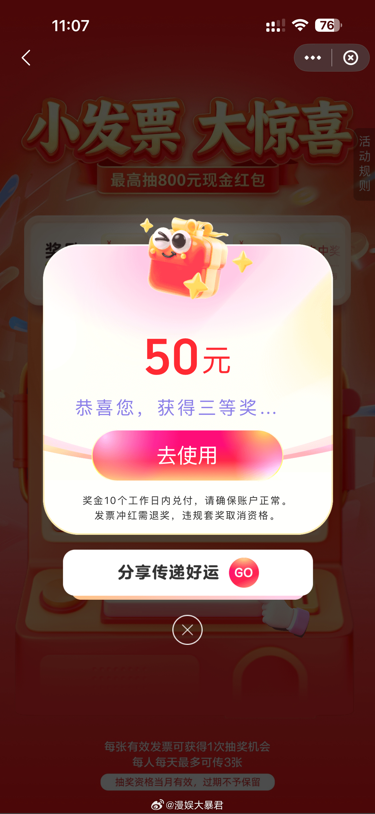 光与夜之恋  花100买必胜客联名光与夜之恋套餐，开发票抽奖中了50，好好好 
