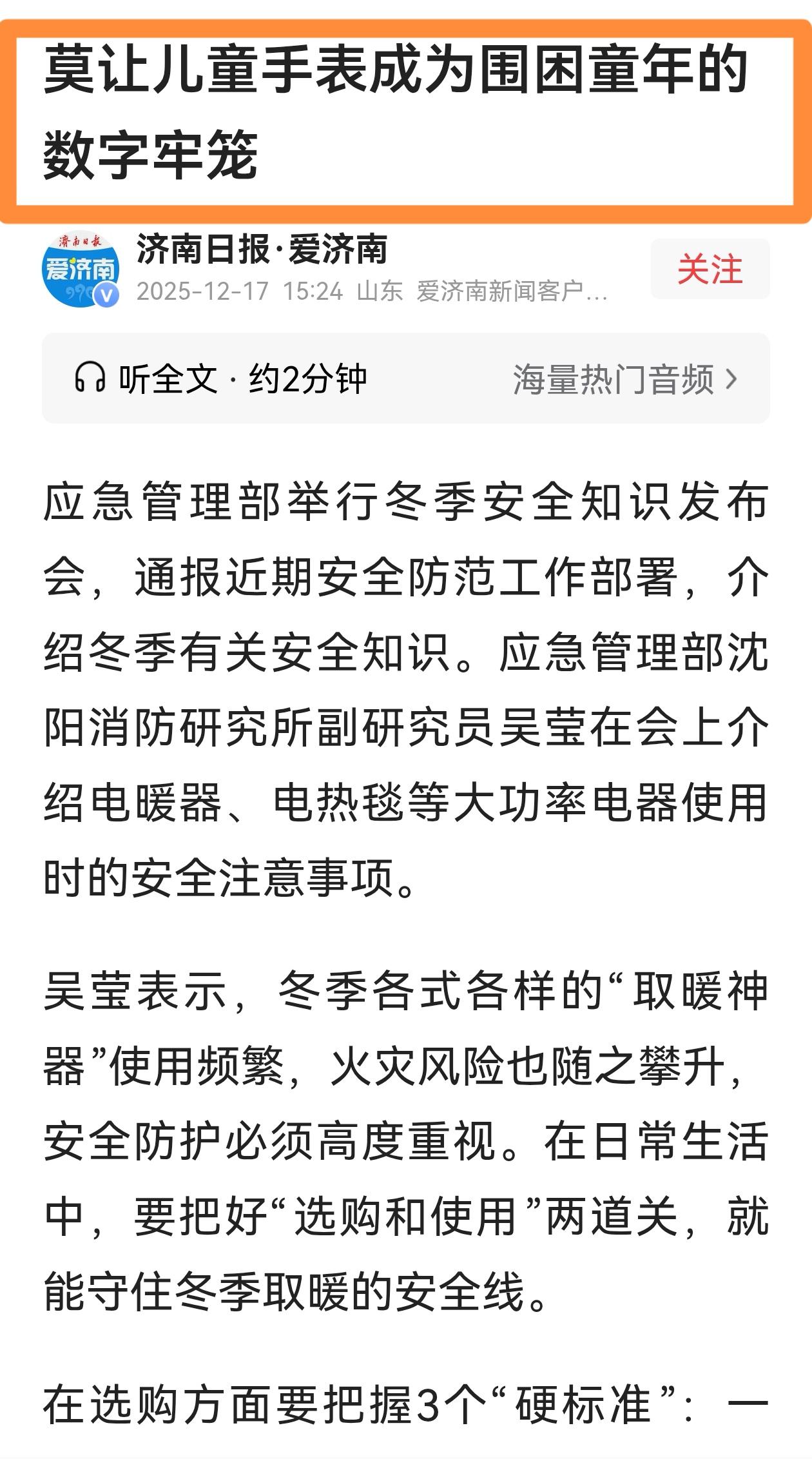 《济南日报》是山东的省会办的日报，本应该是一家严谨的新闻媒体，但大家看看这篇文章
