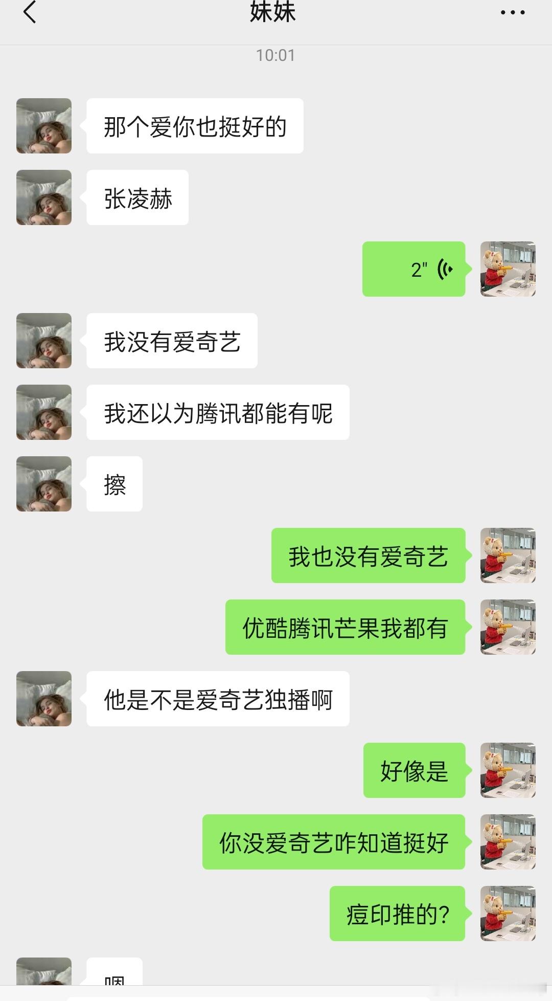 我是真不想下爱奇艺[二哈] 