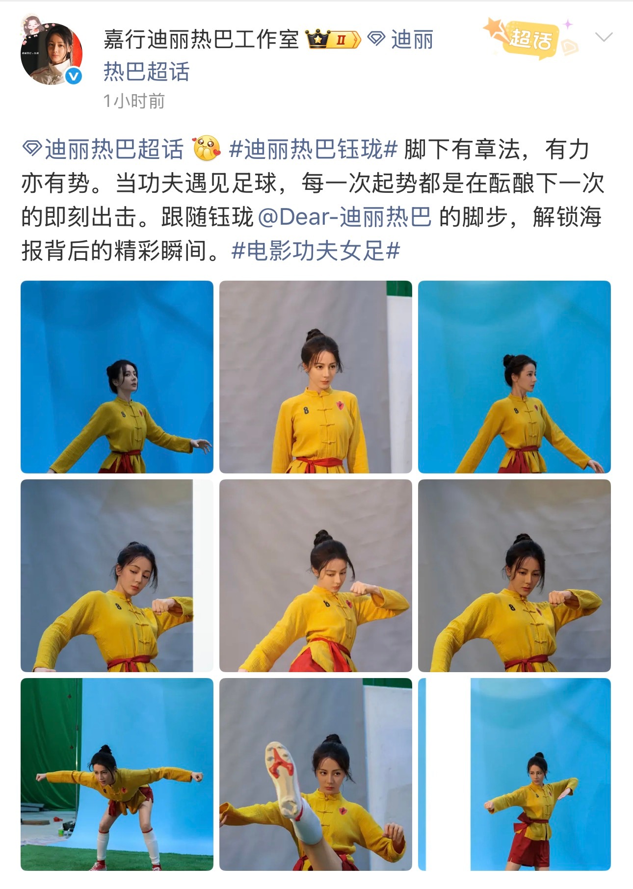 迪丽热巴工作室发了9个钰珑收图根本收不过来了迪丽热巴工作室发了9个钰珑