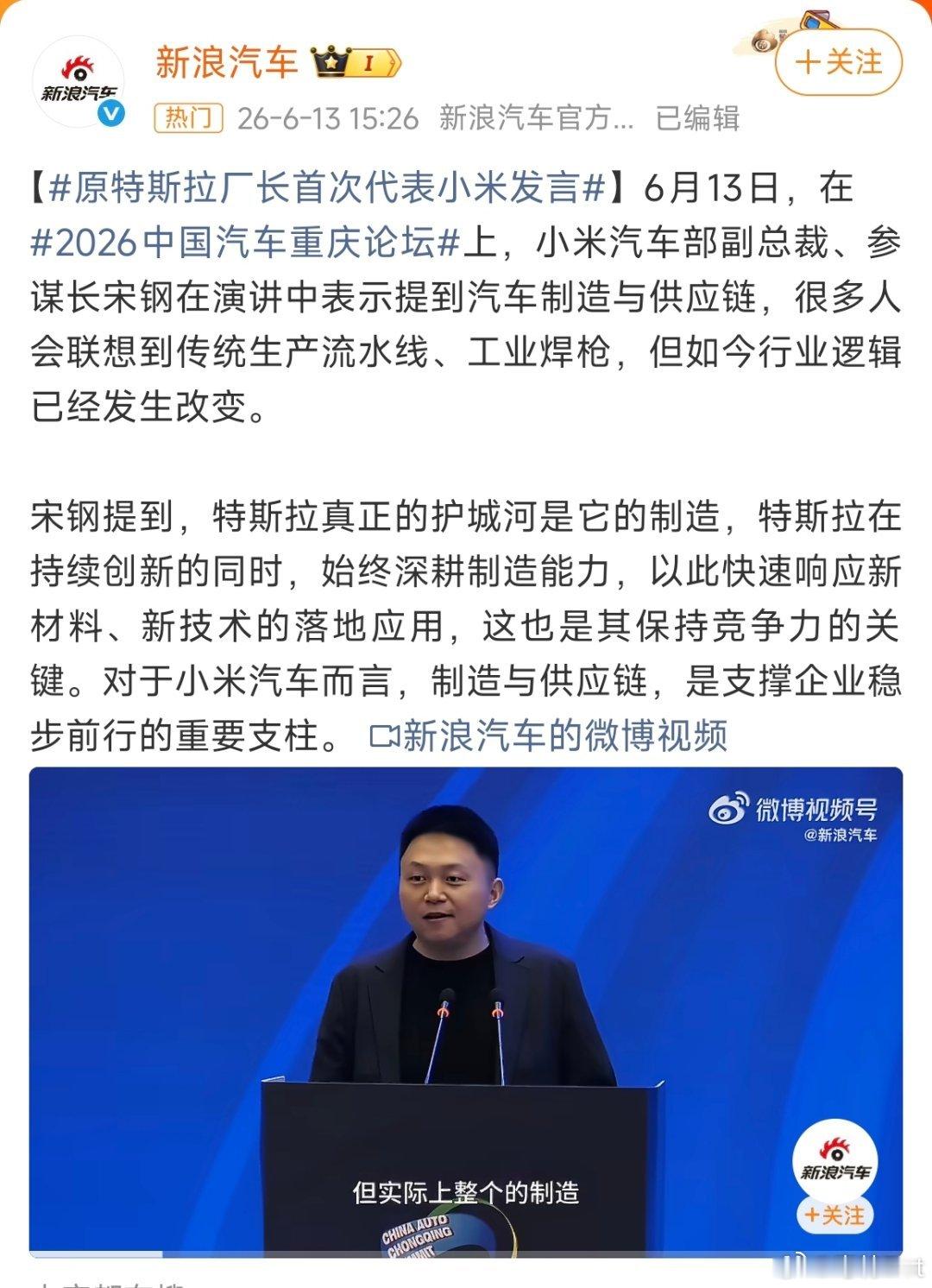 雷总：谁还有梦想？原特斯拉厂长首次代表小米发言