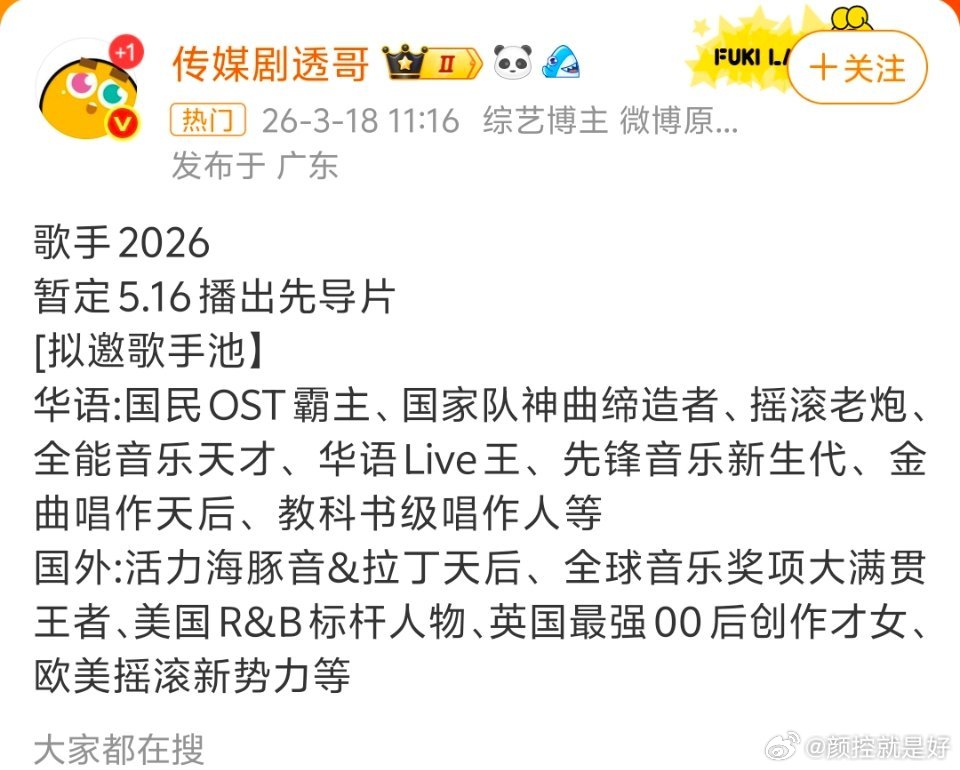 歌手2026拟邀这些都是谁？ost霸主是周深吗？其他看不出来。 
