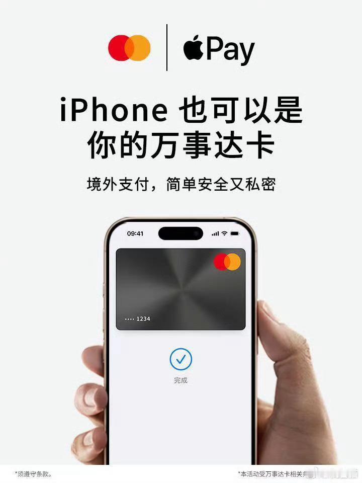 万事达卡支持添加到Apple pay了！首发银行：中国银行、农业银行、中信银行、