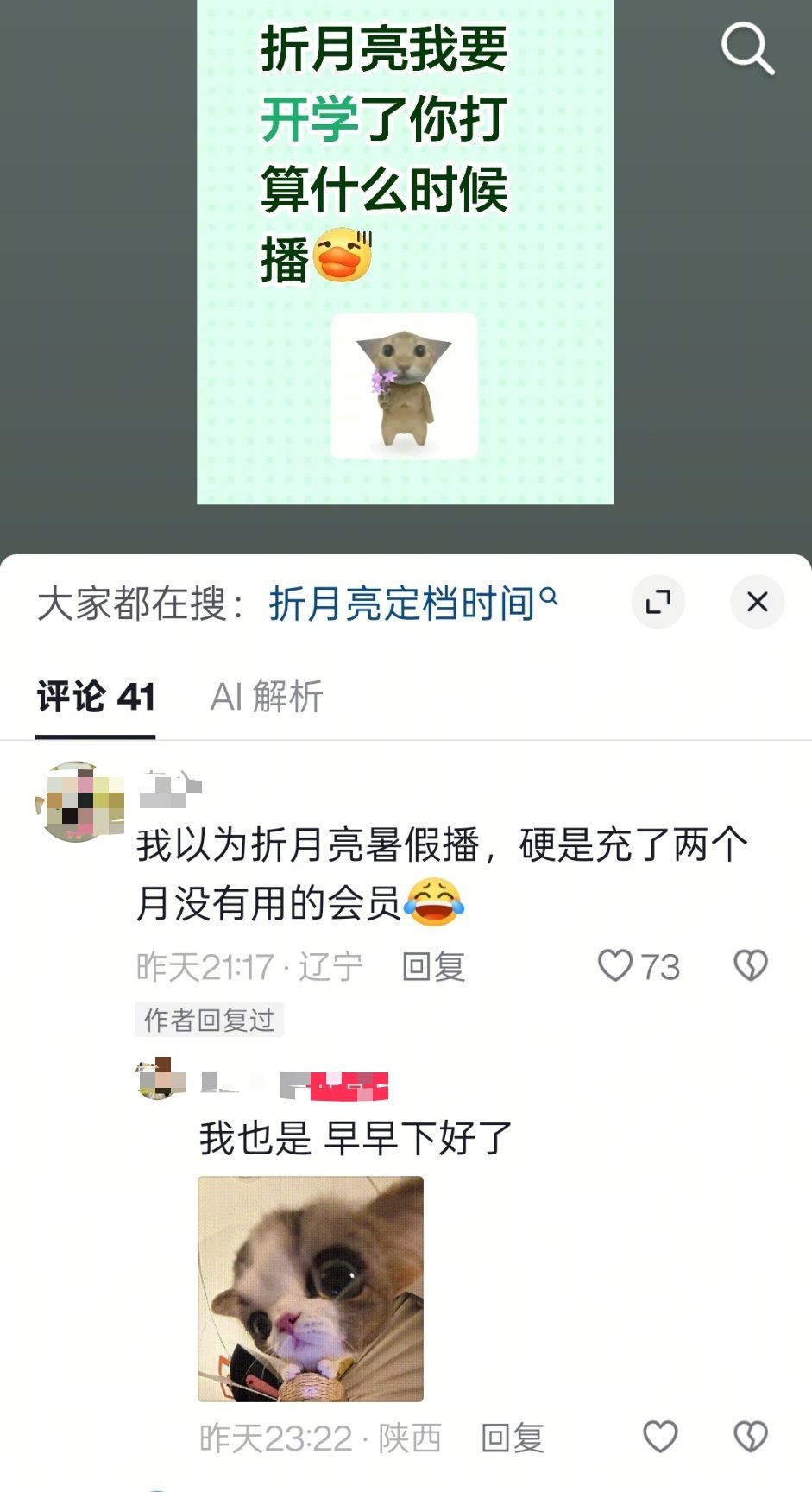 在各个平台记得互相随时告知大家，《折月亮》没有官宣不要下载🥝，不要充VIP/S