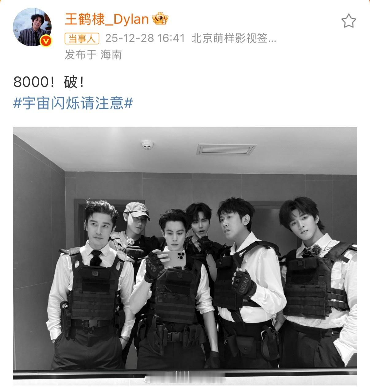 黄晓明、黄子韬、王鹤棣、刘耀文、于洋、邵子恒参加的综艺《宇宙闪烁请注意》爱奇艺站