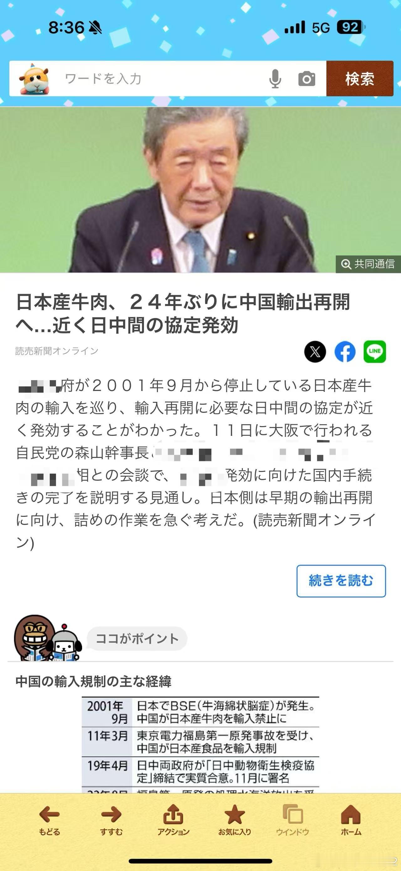 和牛居然真准备开了[哆啦A梦吃惊]读卖说我们和日方就和牛进口问题谈妥了，⏰国内关