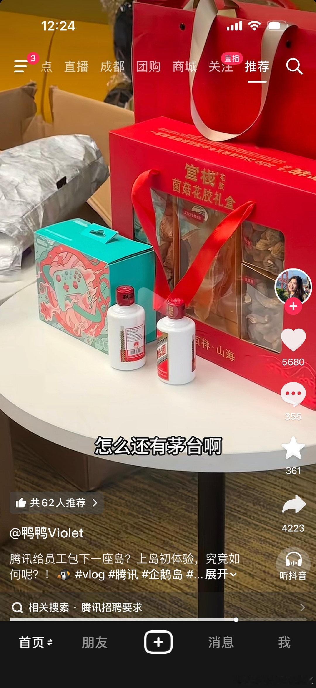 腾讯给员工搬企鹅岛准备的小游戏礼物还有茅台哦