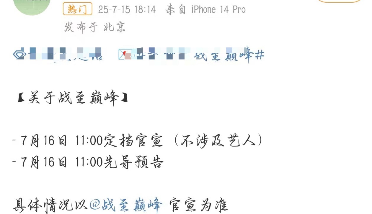 要官宣定档吗？明天有没有我们？ ​​​