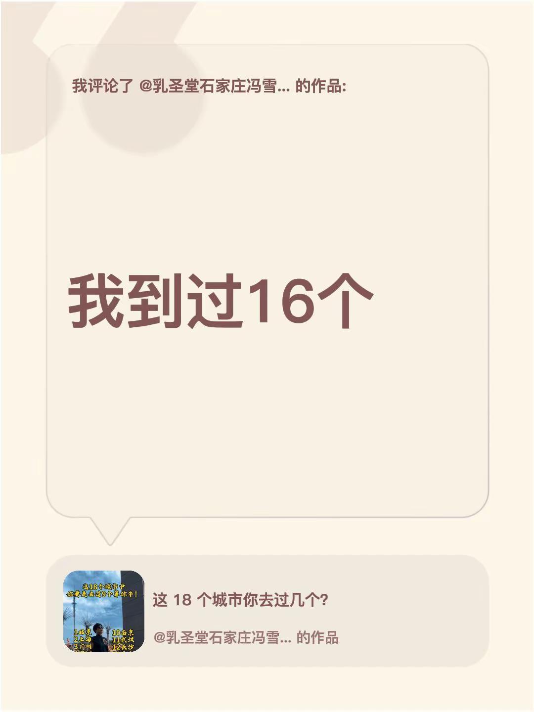 我评论了@乳圣堂石家庄冯雪平圣手催乳 的作品：我到过16个