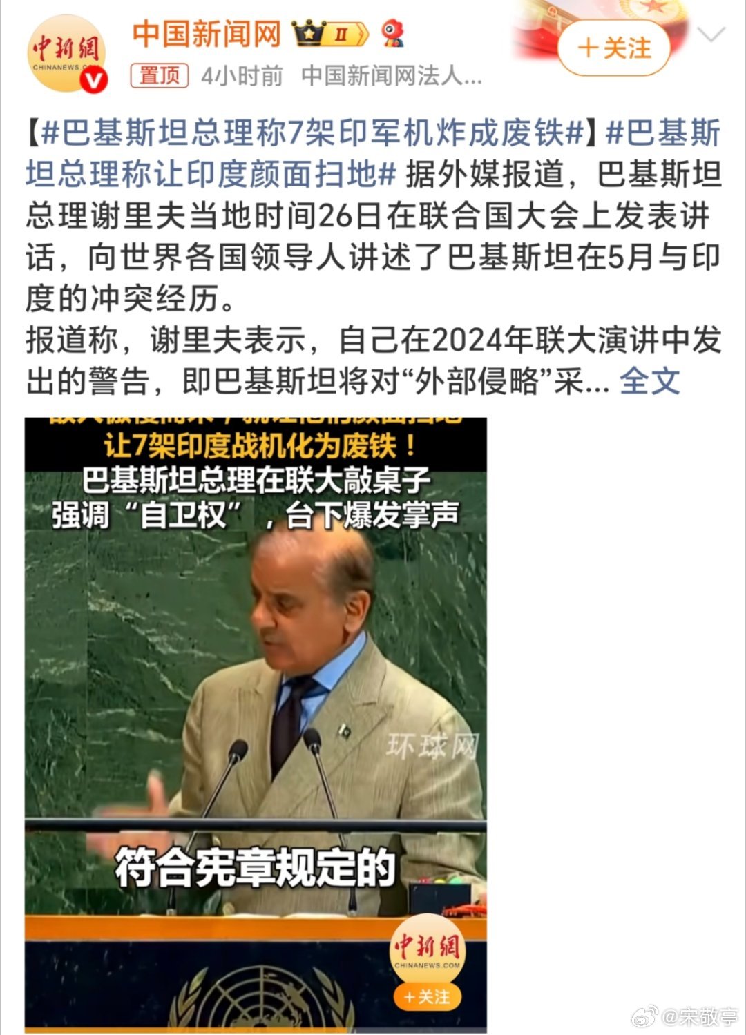 巴基斯坦总理称让印度颜面扫地巴斯斯坦总理联合国讲话称印度7架军机被炸成废铁，台下