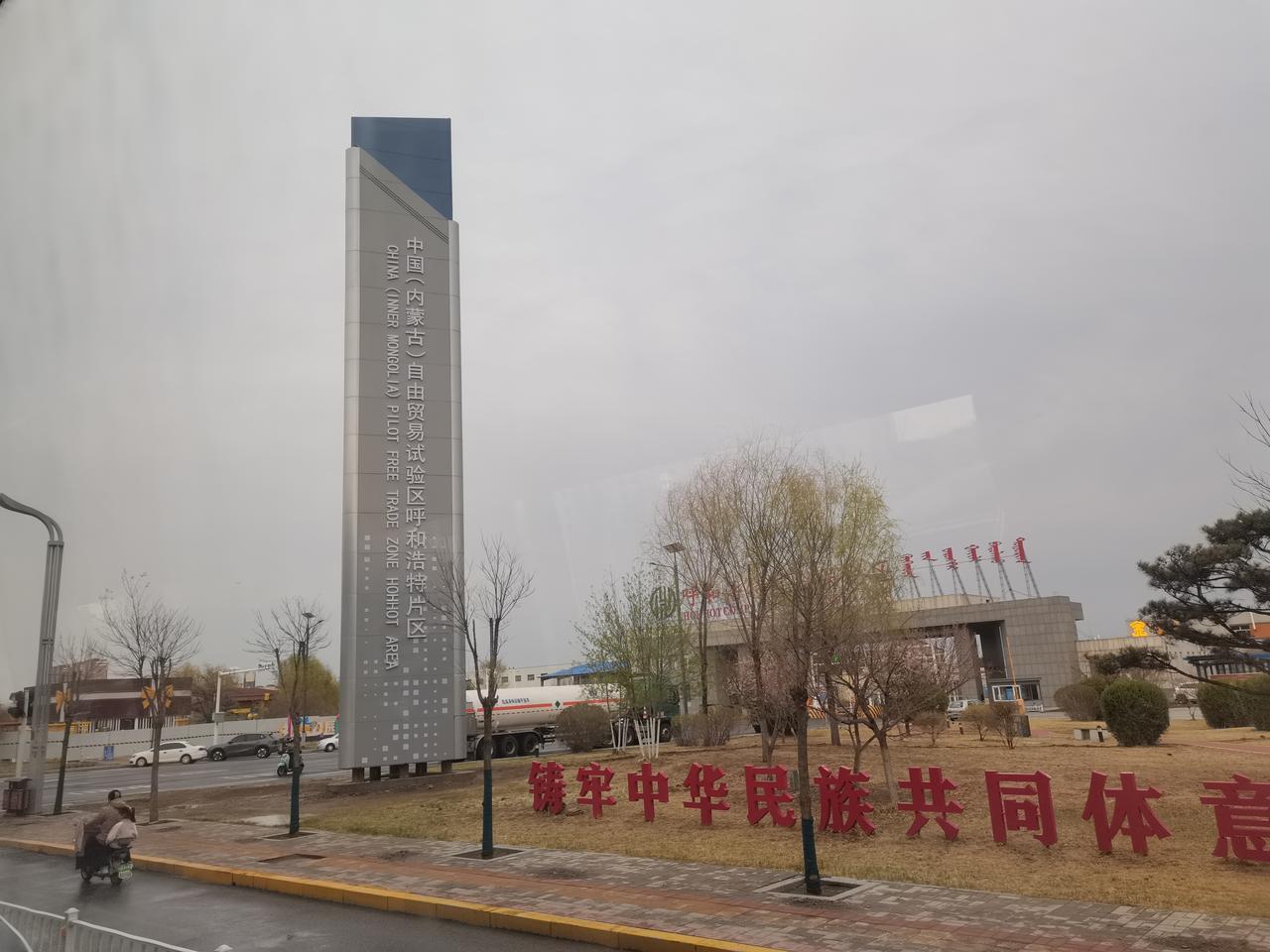 中国（内蒙古）自由贸易试验区呼和浩特片区。
这个能给呼和浩特带来什么？非常非常期