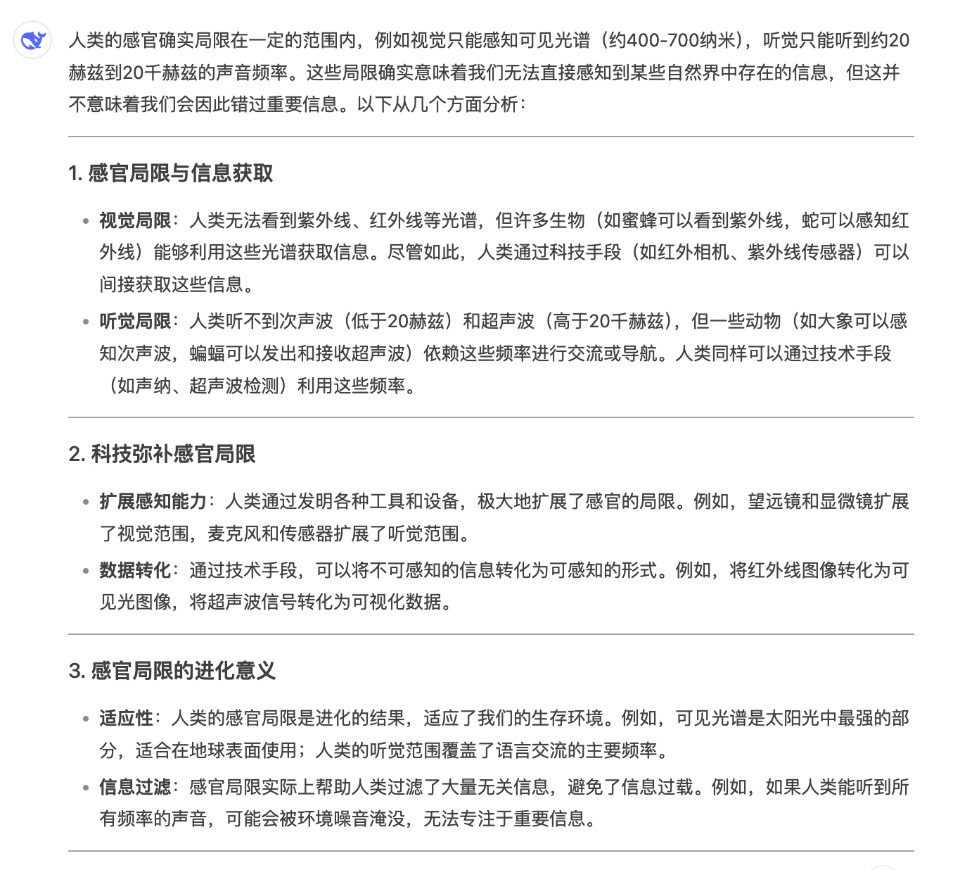 的问题：人类的感官是局限在狭窄的范围内的，看到的光谱、听到的频率，都比较窄，人类