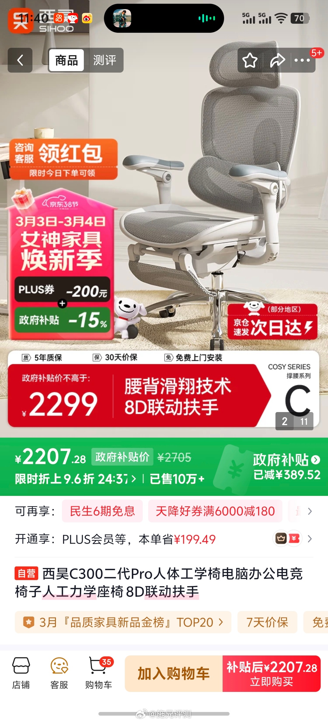 居家办公，座椅太硬屁股久坐疼，颈椎不舒服，想买人体工学椅，看了西昊C300二代P