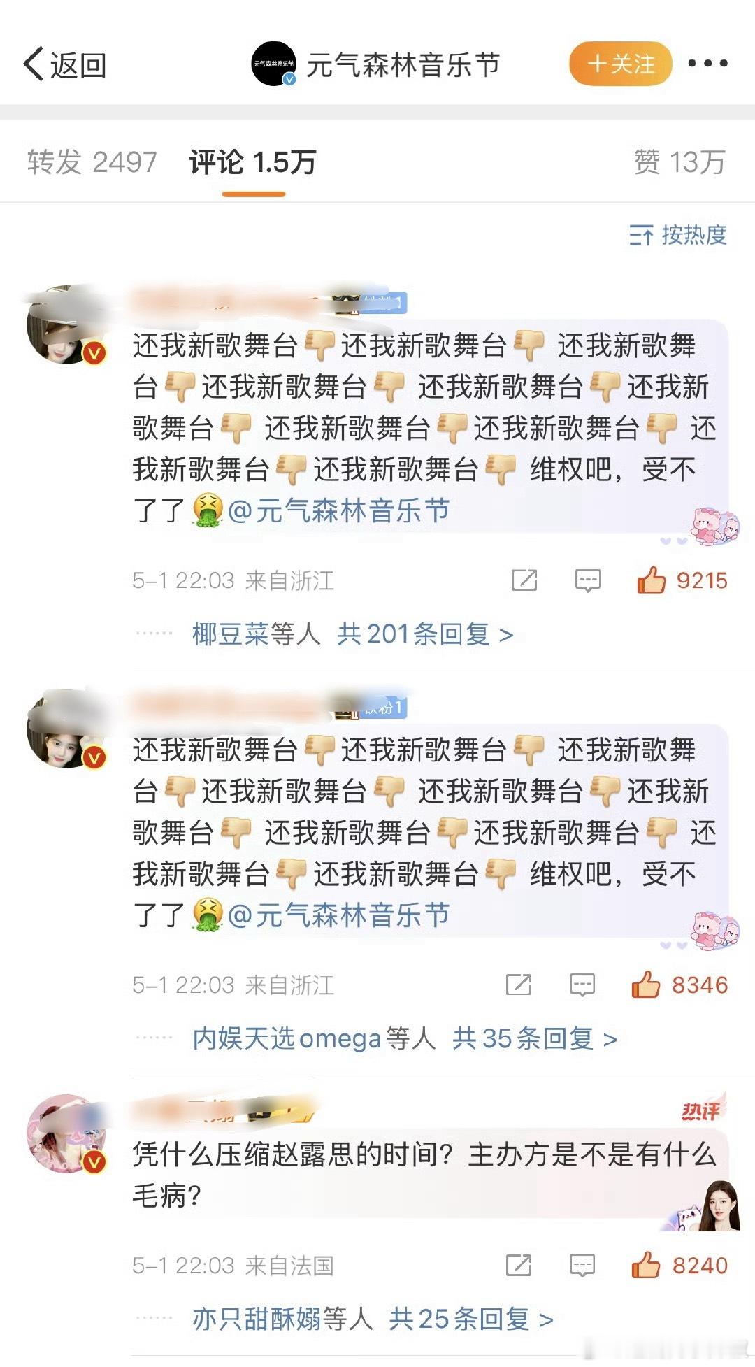 赵露思粉丝在维权，貌似是因为舞台时长缩短[傻眼]真的是草台班子 ​​​