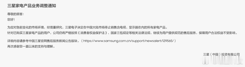 三星电子公众号疑似注销其实上个月就已经发了业务调整通知，及时止损是件好事绅士们家