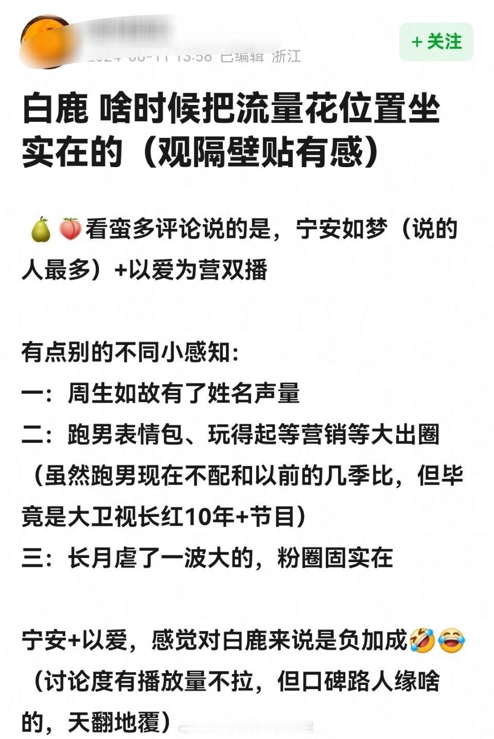 白鹿什么时候把流量花位置让出来的，播放量不就是路人缘吗？11月到底破了多少人的大