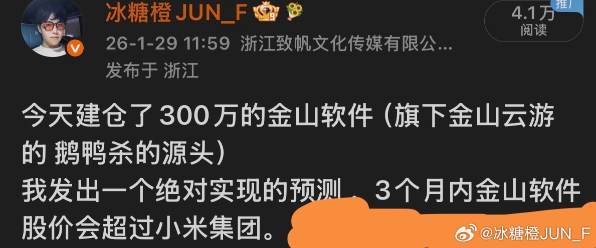 今日6.26正式反超。也就是金山股价大于 小米1. 一月29发起的预测，错误的是