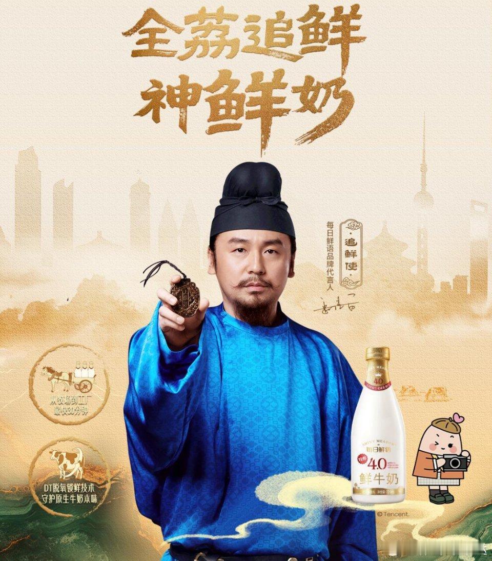 全荔追鲜当然每日鲜语雷佳音又双叒叕多管鲜事   每日鲜语“神鲜奶”一口鲜奶，开启