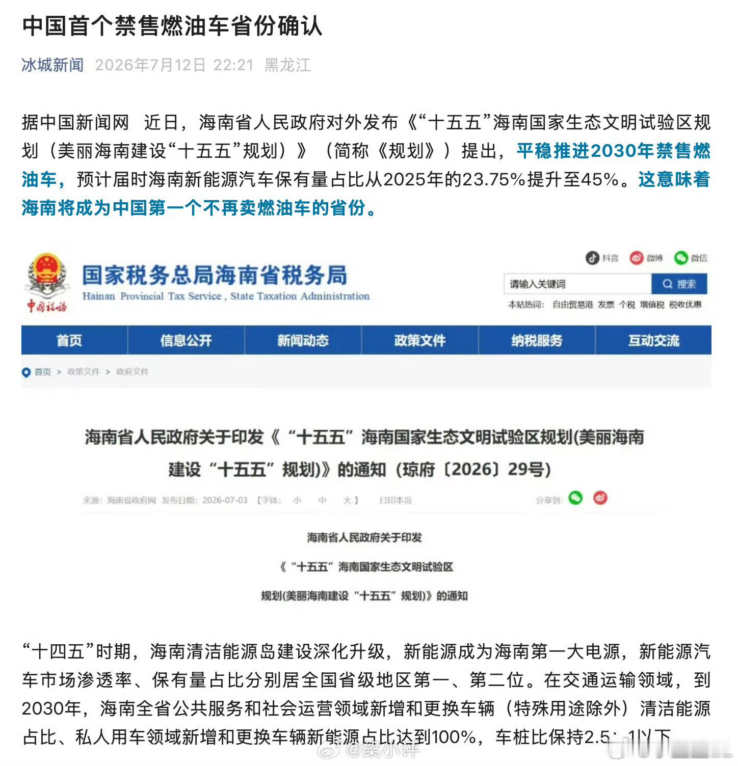 中国首个禁售燃油车省份确认海南2030年居然开始全域不卖燃油车啦！！但只是禁止新