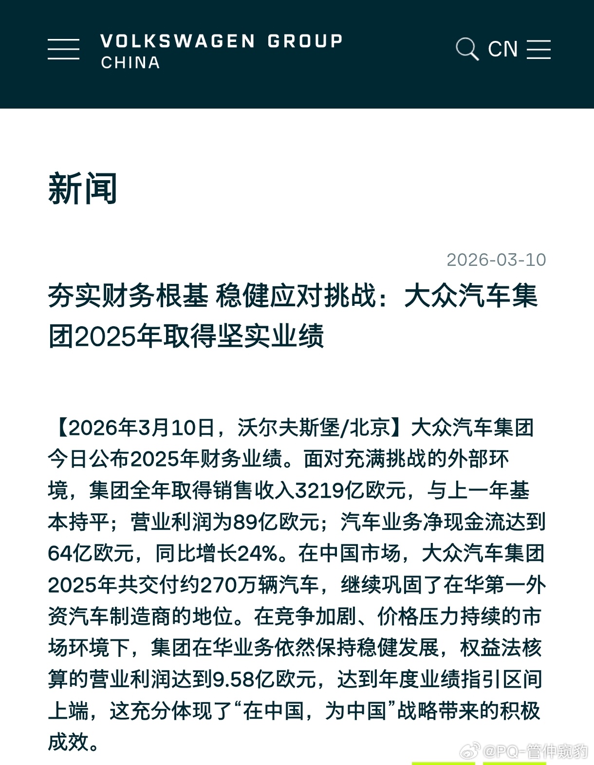 大众汽车2025年营业利润腰斩利润从24年的191亿欧下降至25年的89亿欧主要