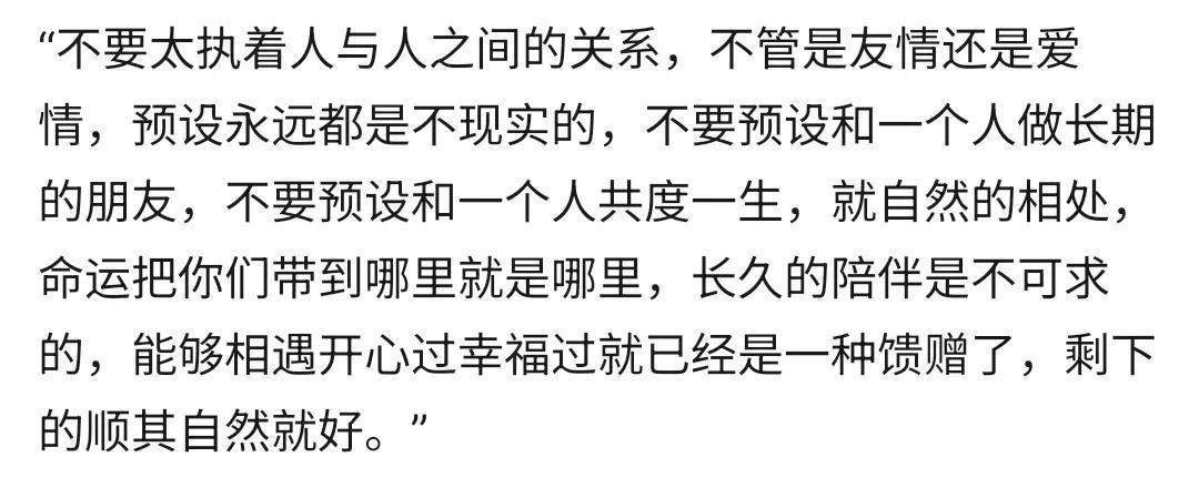 不要太执着于人与人之间的关系。  