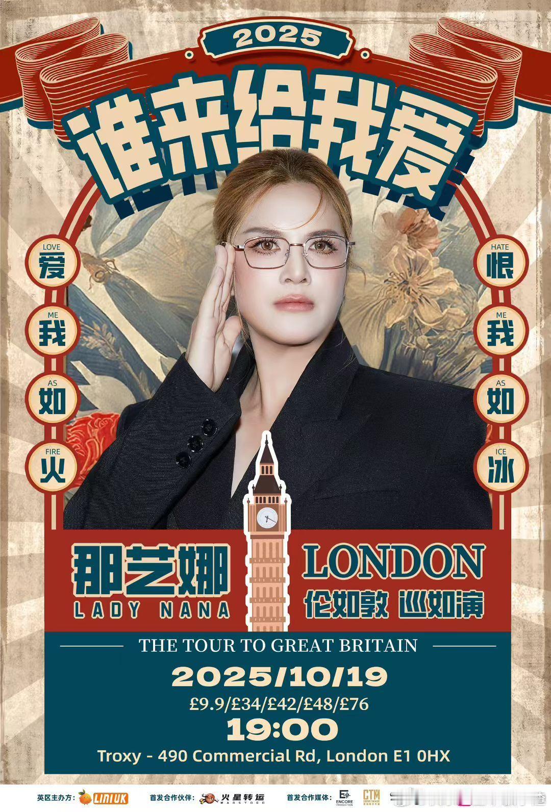 天呐 那艺娜开英国巡演了 ​​​