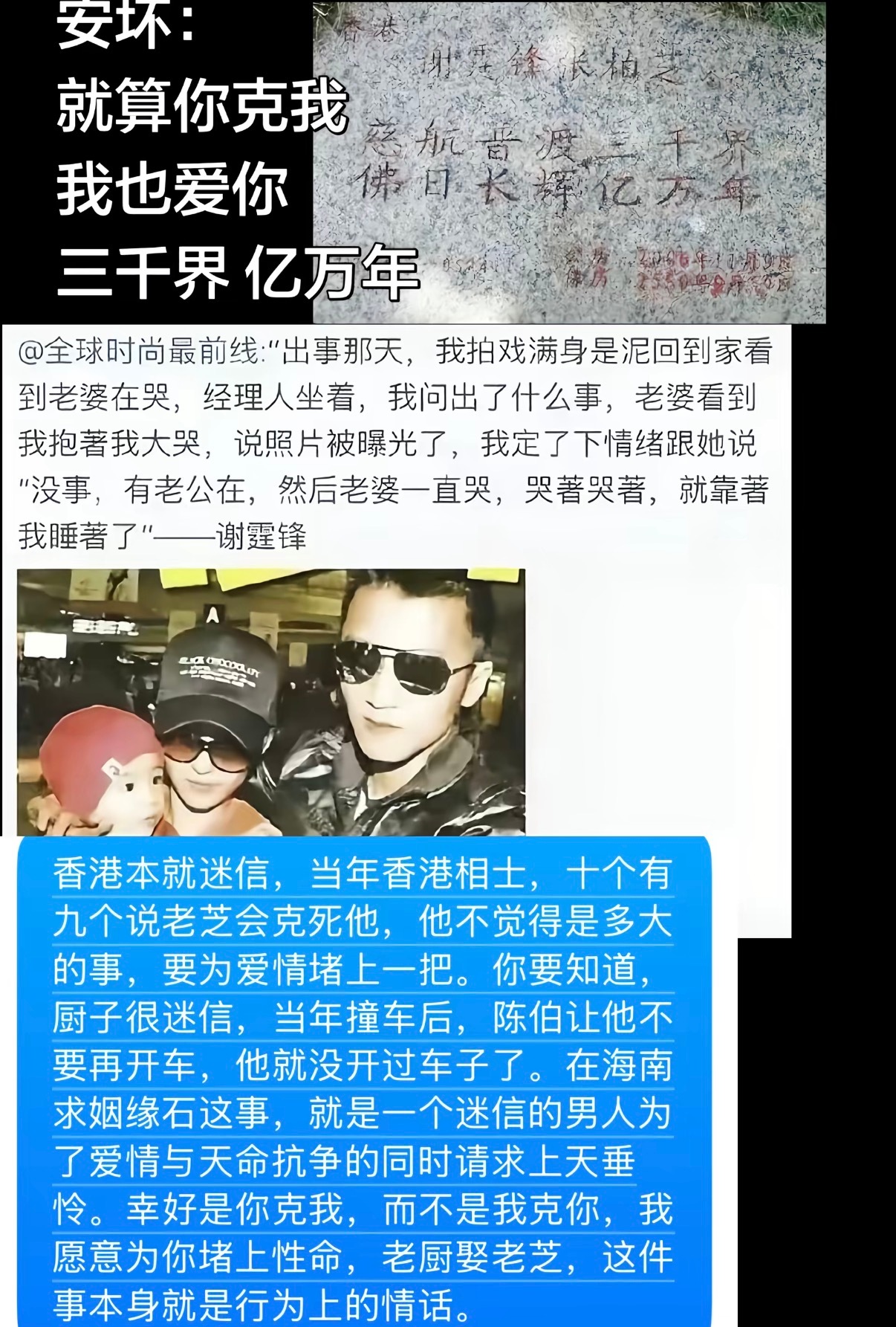 想要问问你敢不敢这句话在锋芝身上也适用谢霆锋王菲 去你的就是对 