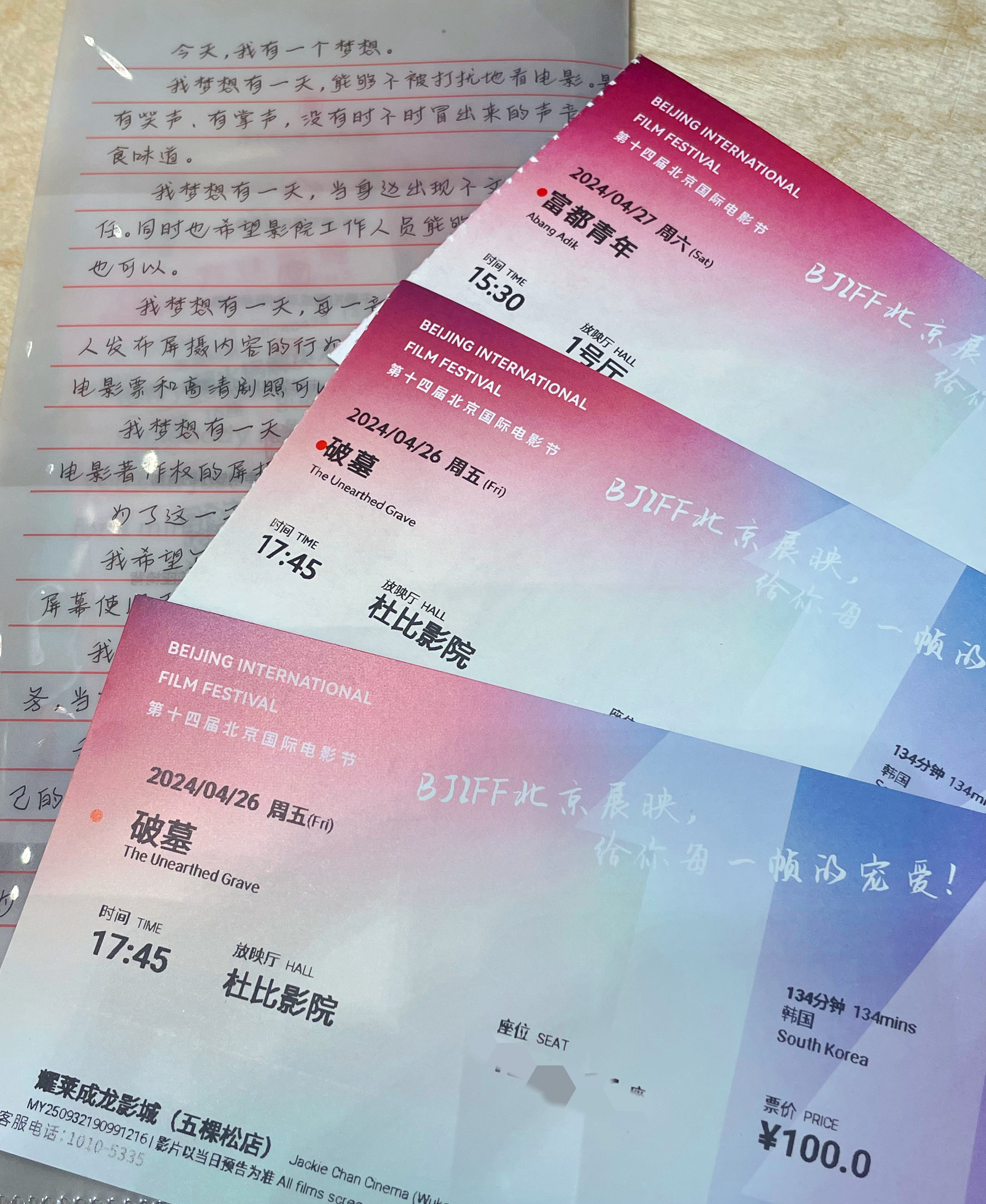 北影节最后一场杜比影院 | 《破墓》原本最后一场是明天的《富都青年》🥲#北京国