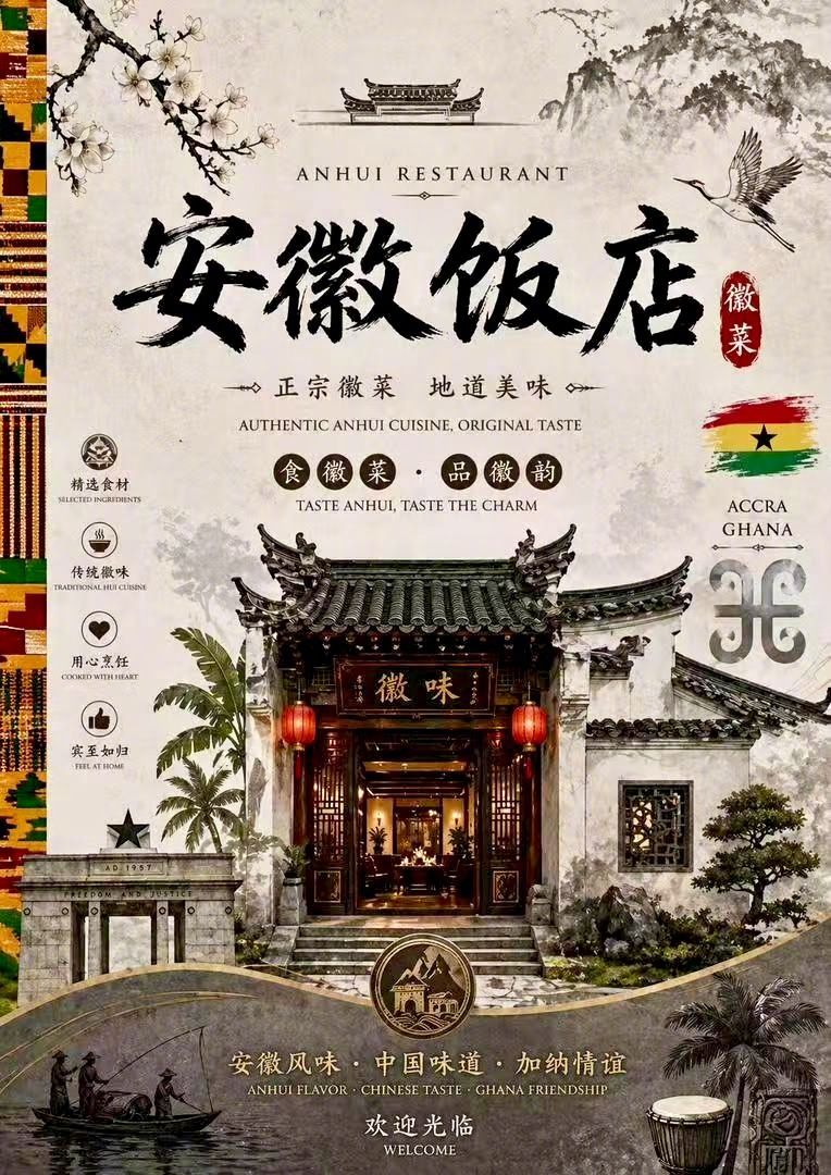【#安徽90后小伙将徽菜馆开到非洲#：食材多从安徽空运，最火的菜是臭鳜鱼】#安徽