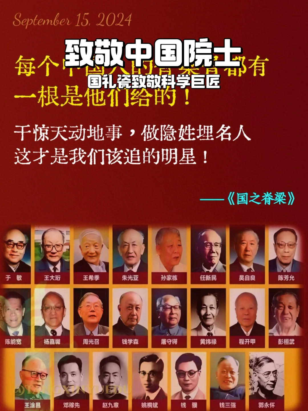 🔍国之脊梁，中国院士人生百年🌿