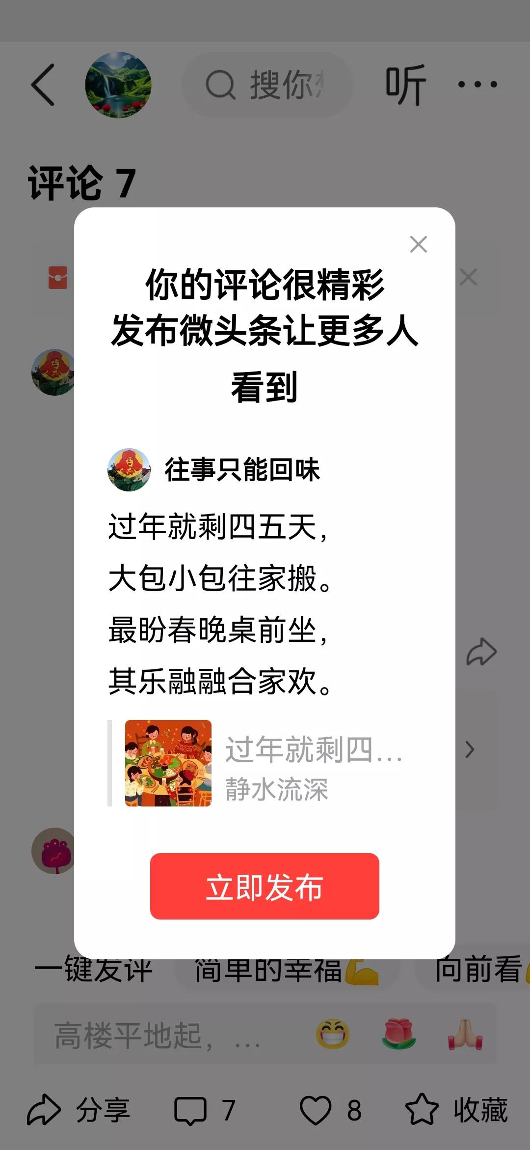 过年就剩四五天，
大包小包往家搬。
最盼春晚桌前坐，
其乐融融合家欢。