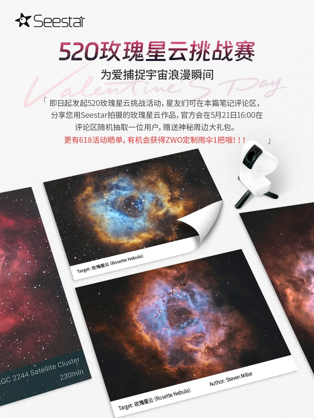 520 ｜ 为爱捕捉宇宙浪漫瞬间。520玫瑰星云挑战赛：为爱捕捉宇宙浪...