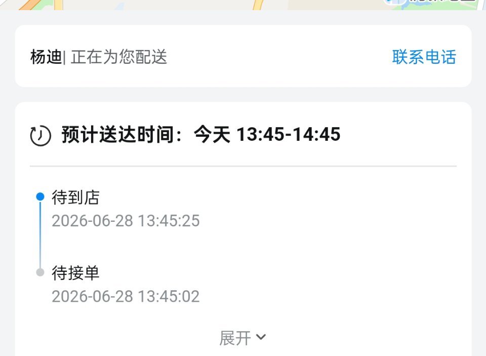 八番给我配送 