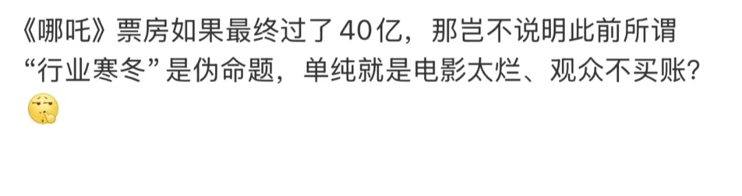 感谢🙏🏻《哪吒》还观众清白根本不是影视寒冬是观众的眼光变高了 