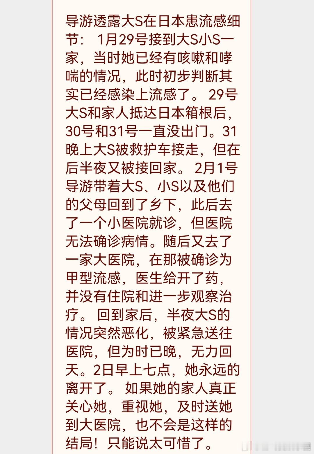 大S日本导游说大S没有及时就医 据日本导游透露：大S没有及时就医，如果当时大S的