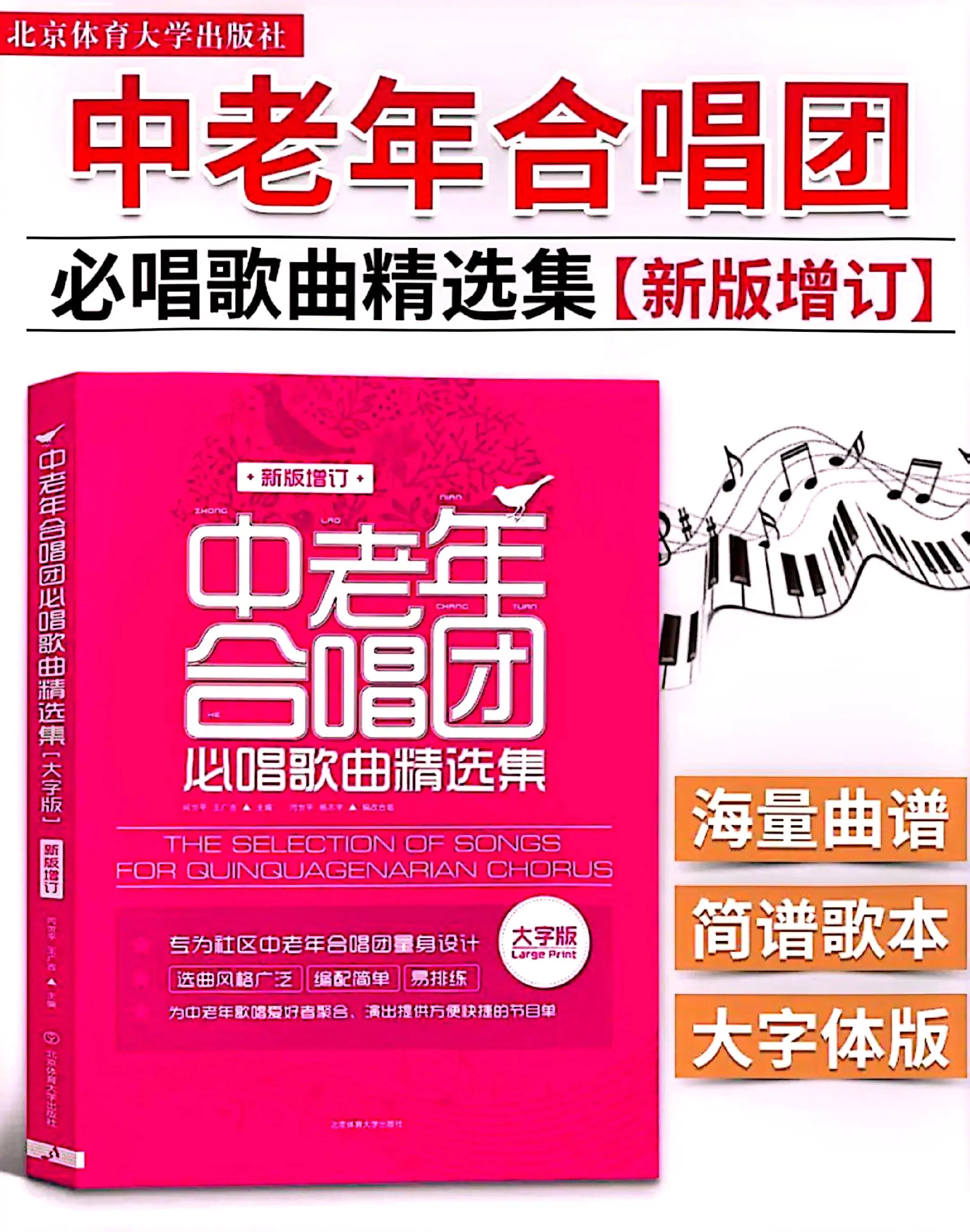 中老年合唱团必唱歌曲精选集合唱作品大字版中老年合唱歌曲集
