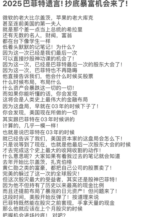 2025巴菲特遗言! 抄底暴富机会来了!