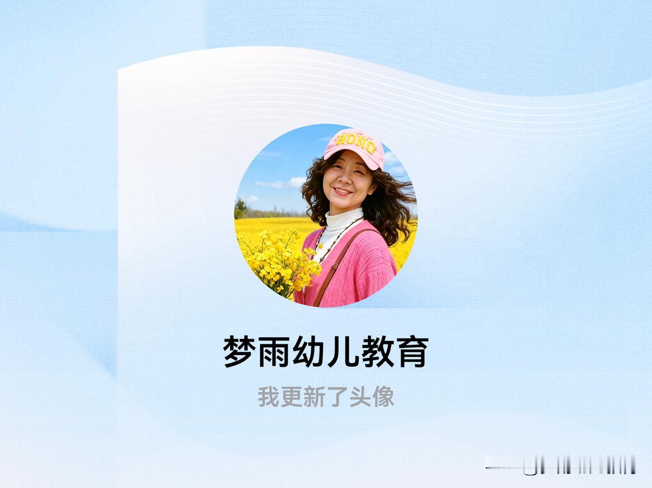 快来看看我新换的头像吧