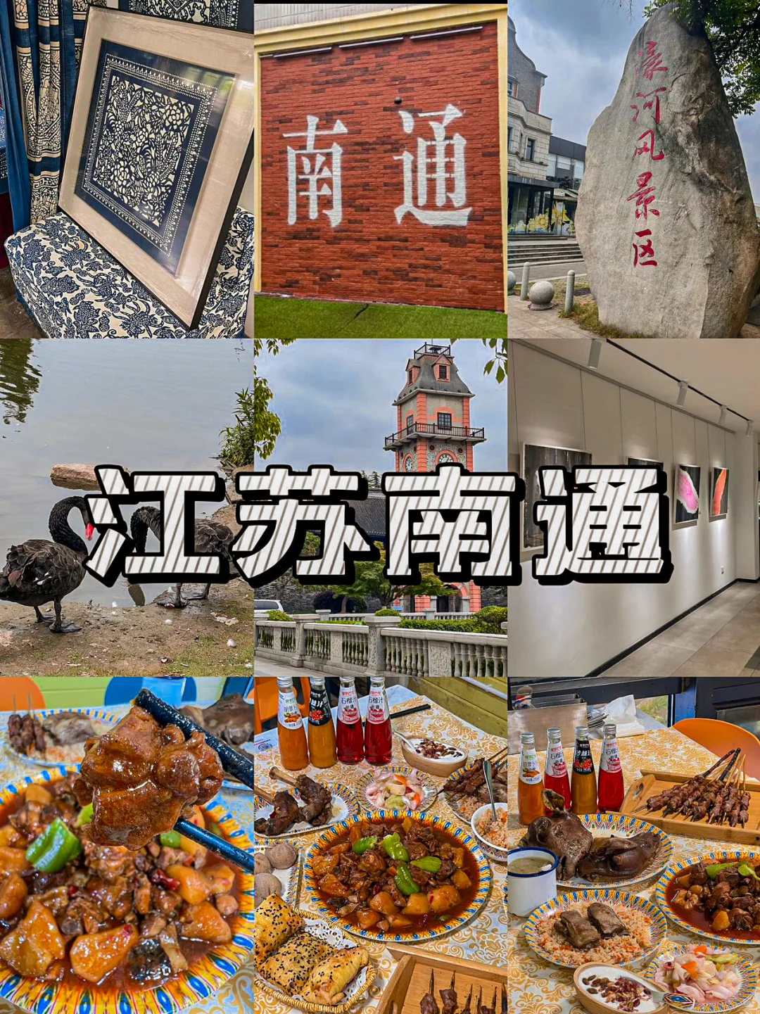 假期开始了，一起去南通看看吧